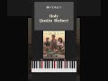 あの曲弾いてみたいHoly Justin Bieber#shorts