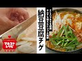 納豆豆腐チゲ／マルコメオリジナルレシピ動画 の動画、YouTube動画。