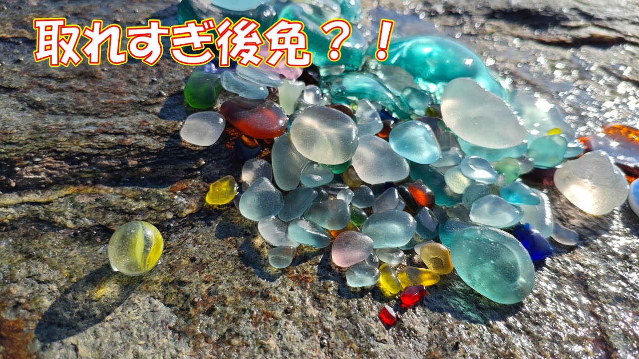 「取れすぎ後免？！」いつもの海岸でビーチコーミングしたら、大量のシーグラスを発見！