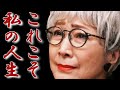 森山良子『カムカム』を彷彿とさせる波乱万丈の人生に涙を隠せない...両親の経歴や国籍がヤバすぎて一同驚愕!