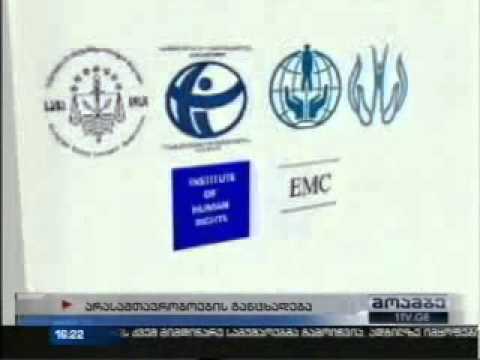 არასამთავრობოების მიმართვა საქართველოს პრეზიდენტს, პრემიერ-მინისტრსა და პარლამენტის თავმჯდომარეს