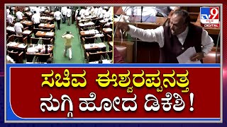 Siddaramaih: ಸದನದಲ್ಲಿ ಆರೋಪ, ಪ್ರತ್ಯಾರೋಪಗಳ ಸುರಿಮಳೆ ಸುರಿಸಿದ ವಿಪಕ್ಷ, ಆಡಳಿತ ಪಕ್ಷದ ನಾಯಕರು | Tv9kannada