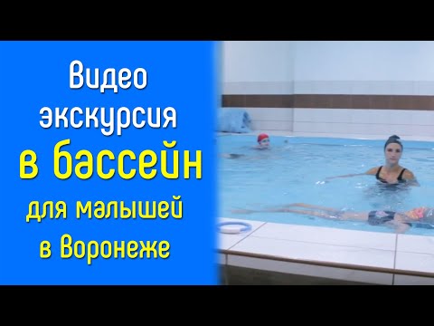 Видеоэкскурсия по аквацентру