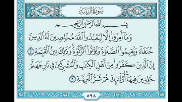 سورة البينة من آية 5 إلى آية 6