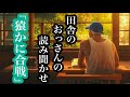 訛りすぎてる昔話 猿かに合戦 訛りすぎてる昔話 猿かに合戦