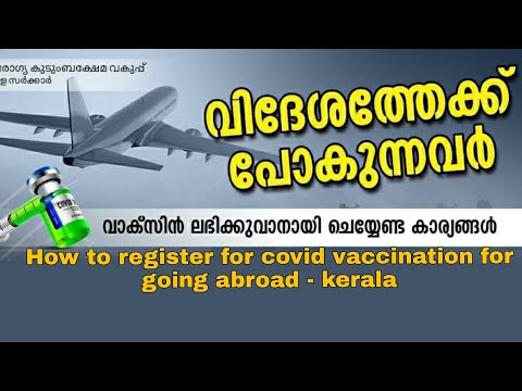 How to register for covid vaccination for going abroad | covid vaccine | kerala covid vaccination