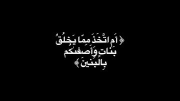 كروما سورة الزخرف - آية 16