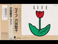 沢田聖子 / LIFE