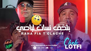 Cheb Lotfi Ft. Manini 2023 ( Raha Fia T'klachi - بلخف نسات لباصي ) Exclusive Music Video
