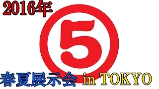 丸五2016年展示会　女性用安全靴　防水安全ブーツ　祭り足袋　スリッポン