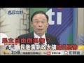 2019.06.28《夜問打權》精華版　民主自由倒退嚕？　民進黨執政大搞「綠色恐怖」
