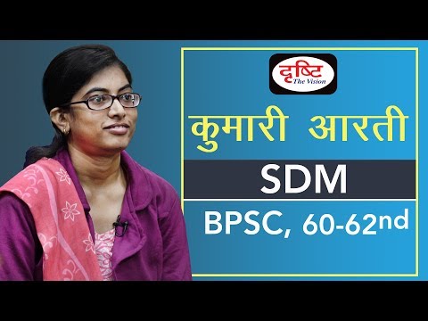 BPSC Topper Kumari Arti, S.D.M : Mock Interview