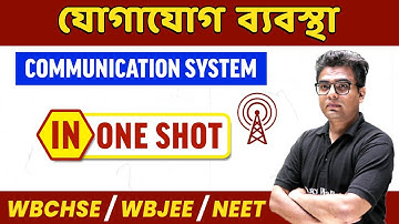 Communication System In Bangla - One Shot | যোগাযোগ ব্যবস্থা | WBCHSE/WBJEE/NEET