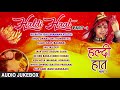 Haldi Haat Part-1 Garhwali Album (Audio) Jukebox | Mangala Rawat, Uma Rana, Kalpeshwari Mp3 Song