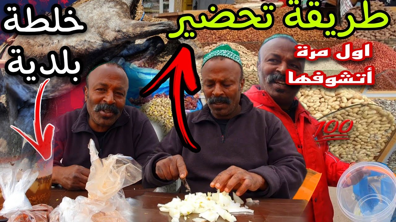 بدريس عطانا سر المهنة، مكونات خلطة بلدية،فعالة للخيول ,طريقة تحضير،اول مرة اتشوفها 💯حل نهائي💯❤