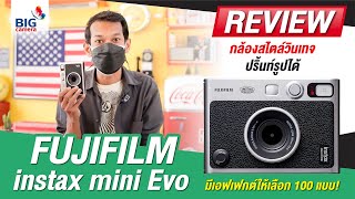 รีวิว Fujifilm instax mini Evo กล้องสไตล์วินเทจ ปริ้นท์รูปได้ มีเอฟเฟกต์ให้เลือก 100 แบบ! screenshot 3