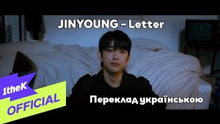 [UA SUB/Переклад] JINYOUNG (GOT7) – Letter MV