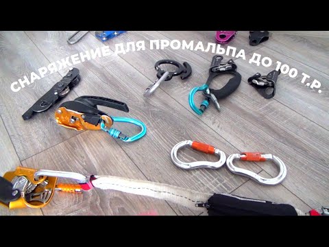 Обзор моего "бюджетного" снаряжения для промышленного альпинизма за 85 т.р.