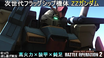 バトオペ2 第一次ネオジオン抗争 Gundam Battle Operation 2 Youtube バトオペ2 第一次ネオジオン抗争 Gundam Battle Operation 2 Youtube