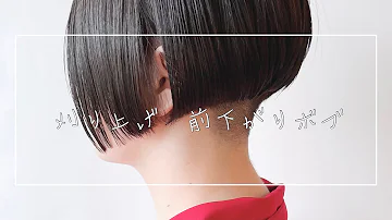 Download 刈り上げ 女子 ボブ Mp4 Mp3