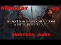 Fr battle brothers  beasts and exploration le marteau qui fait bobo