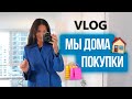 VLOG 209 - ЛЕТИМ В ЧИКАГО - распаковка обновок