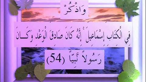 القرآن الكريم سورة مريم الأية 54 قراءة السديس.wmv