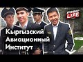 УниверLife: Отважные красавцы пилоты в форме пикапят девушек Авиационного института