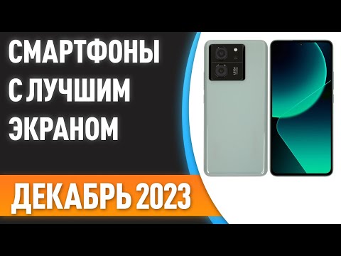 ТОП—7. 📲Смартфоны с лучшим экраном. Рейтинг на Декабрь 2023 года!