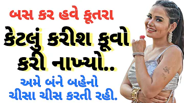 emotional story | moral story | family story | heart touching story | gujrati story | love story |