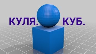 картинка: Знайомство з кубом та кулею. Молодша група.