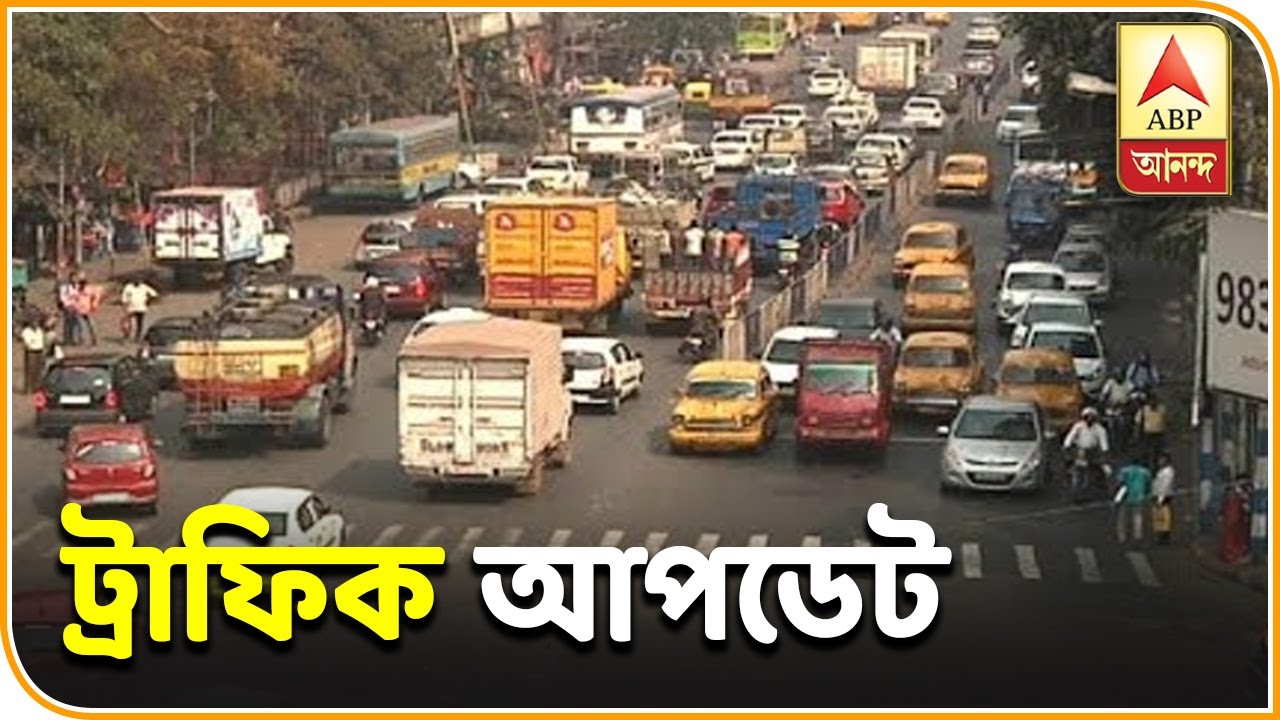 abp ananda news bangla দেখে নেব শহর কলকাতার যান চলাচলের হাল হকিকত| ABP Ananda