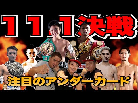 Vol.278【W中谷が熱い!ボクシングファン必見のアンダーカード!】