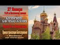 Неделя 34-я по Пятидесятнице (ТРАНСЛЯЦИЯ БОГОСЛУЖЕНИЯ)