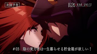 Mary and Claire Struggle in The Eminence in Shadow Season 2 Episode 2  Preview - Anime Corner