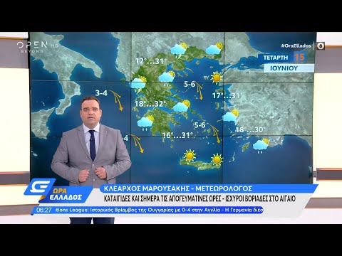 Καιρός 15/06/2022: Καταιγίδες και σήμερα τις απογευματινές ώρες – Ισχυροί βοριάδες στο Αιγαίο