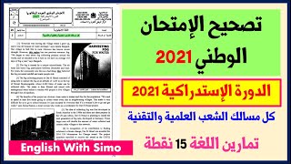 تصحيح تمارين اللغة في الإمتحان الوطني الدورة الإستدراكية 2021 كل مسالك الشعب العلمية و التقنية