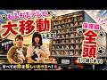 【決定】もふもふテレビ大移動のご報告
