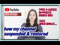 how to restore suspended channel / channel termination/ violation of community guideline