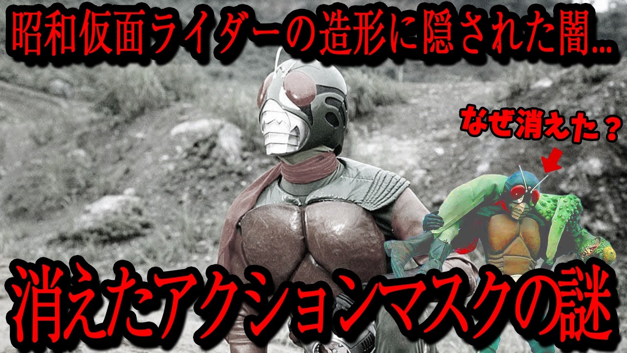 Behind the Scenes] The Action Masks That Vanished from the Screen