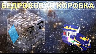 ИГРАЕМ В БЕДРОКОВУЮ КОРОБКУ НА СЕРВЕРЕ CRISTALIX