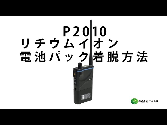P2010 wave CSR(旧:Lecuo STANDARD)製 特定小電力トランシーバー