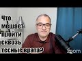 Что мешает пройти сквозь тесные врата? Гордость – причина неверия.| Проповедь. Герман Бем