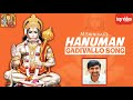 Hanuman gadivallo top  m srinivas singer  devosnal songs