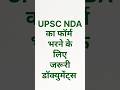 UPSC NDA form documents checklist,NDA application required documents,How to fill NDA form,NDA Online