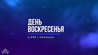 День Воскресенья