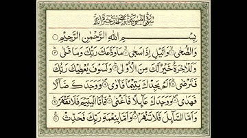 Surat Ađ-Đuĥaá (The Morning Hours) - 93 سورة الضحى