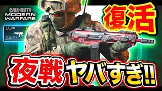 【CoD:MW】出た！あの夜戦モード『NVG』が復活したぞwww 緊張感がヤバすぎたwww【ハセシン】