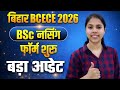 Bihar BCECE 2026 BSc Nursing Form Start 🔥 Full Details | Exam Date, Eligibility, Apply Online