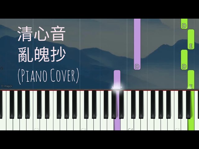 清心音  亂魄抄. Qing Xin Yin（Piano Cover, Synthesia Tutorial) 陳情令 The Untamed OST 鋼琴教學 class=